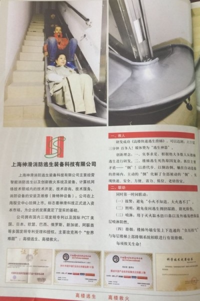 颠覆性创新 破解“高楼逃生”和“快速灭火”两大世界难题