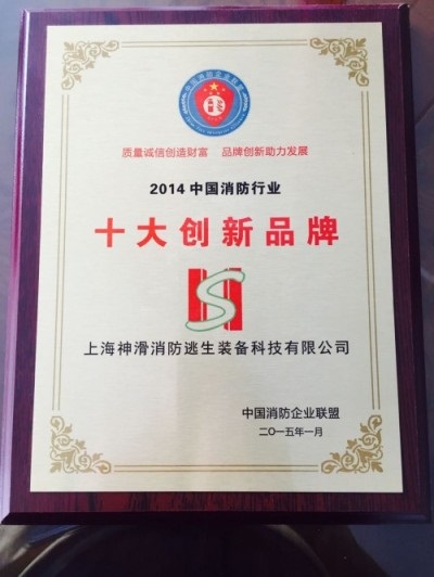 颠覆性创新 破解“高楼逃生”和“快速灭火”两大世界难题