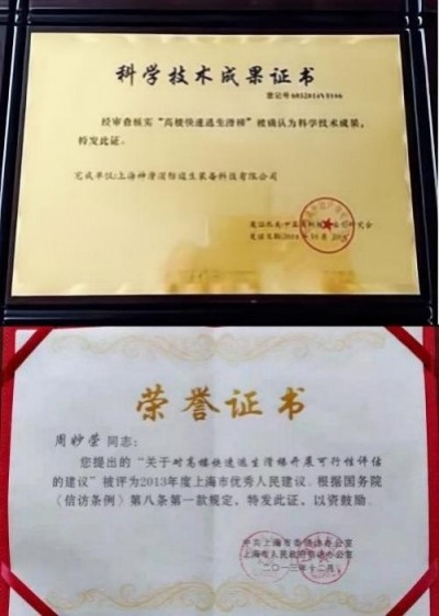 颠覆性创新 破解“高楼逃生”和“快速灭火”两大世界难题