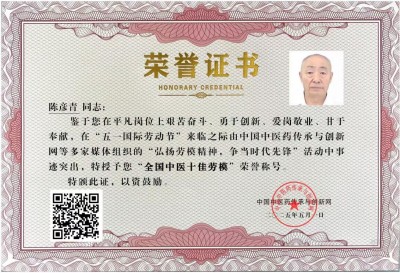 五一佳节，走进新时代国医名师陈彦青的杏林世界