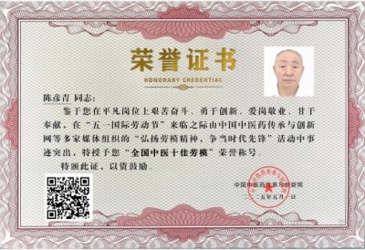 五一佳节，走进新时代国医名师陈彦青的杏林世界