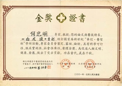 攻破癌症的人-何忠明   已登世界治癌医学高峰