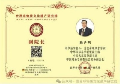 【“五一”劳动节特别报道】世界非物质文化遗产研究院副院长---徐声明