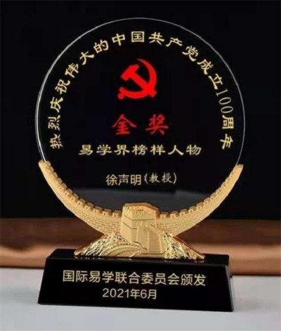 【“五一”劳动节特别报道】世界非物质文化遗产研究院副院长---徐声明