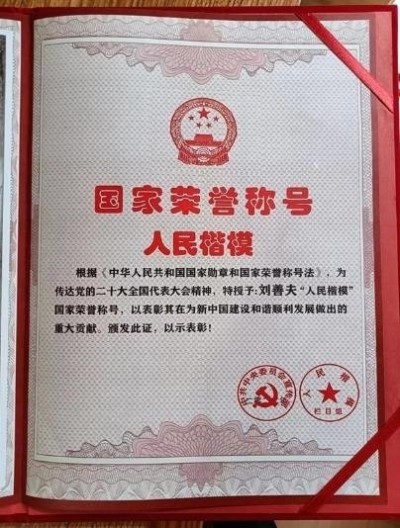 刘善夫:易学泰斗