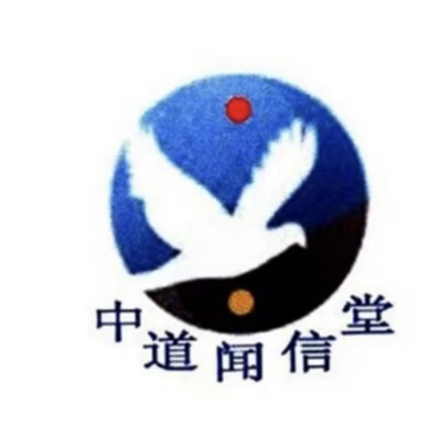 上海腾寂健康管理咨询有限公司“中道闻信堂”创始人徐连中
