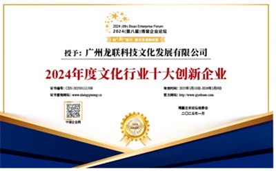 龙联科技销售合伙人招募：开启数字经济财富新征程