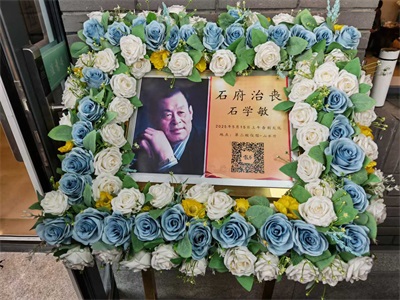 缅怀恩师石学敏院士：精神长存，薪火相传---非遗王氏针药王海彪