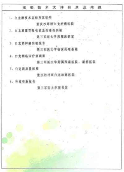 攻破癌症的人---何忠明 招传承弟子选接班人