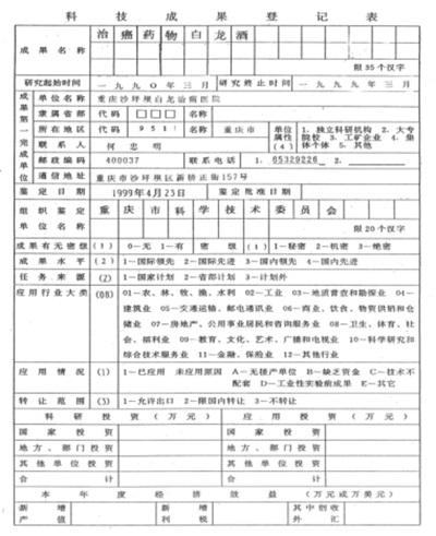 攻破癌症的人---何忠明 招传承弟子选接班人