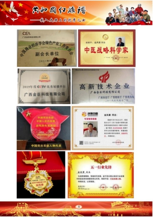 金凤章：以工匠精神与公益担当，引领企业逐梦前行