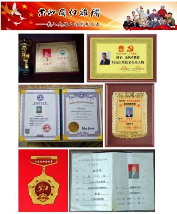 金凤章：以工匠精神与公益担当，引领企业逐梦前行