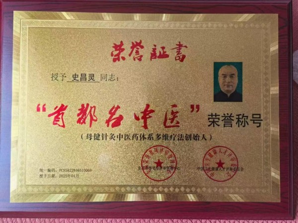 医道传奇史一真：传承中医精髓，铸就健康华章