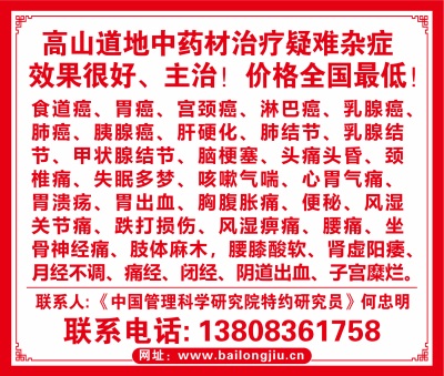 攻破癌症的人 --- 何忠明 招传承弟子选接班人