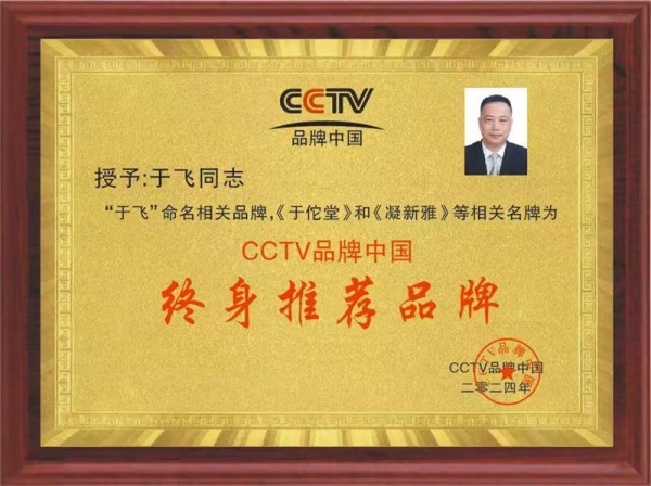 探秘“于飞经络疗法”：国医之光于飞院长的中医传奇之旅