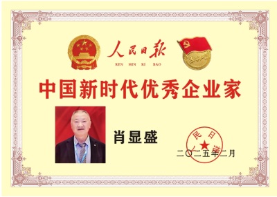 巴东县红鹰成品油董事长肖显盛：公益路上的温暖行者