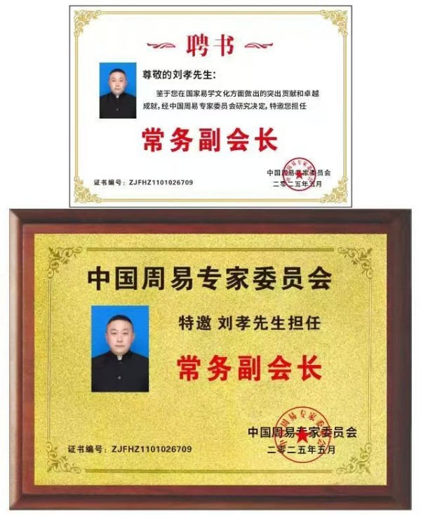 问道守正 薪火相承——记正一天师道传人刘孝道长与弟子邱山烜的易学传承之路