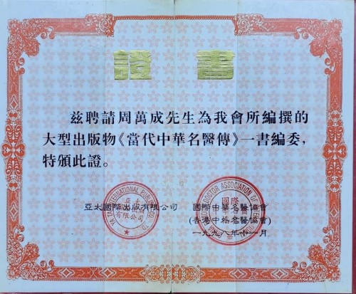 七一建党节特别报道中国好医师——周万成教授