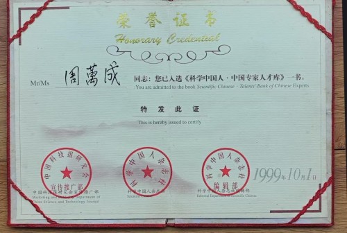 七一建党节特别报道中国好医师——周万成教授