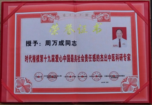 七一建党节特别报道中国好医师——周万成教授