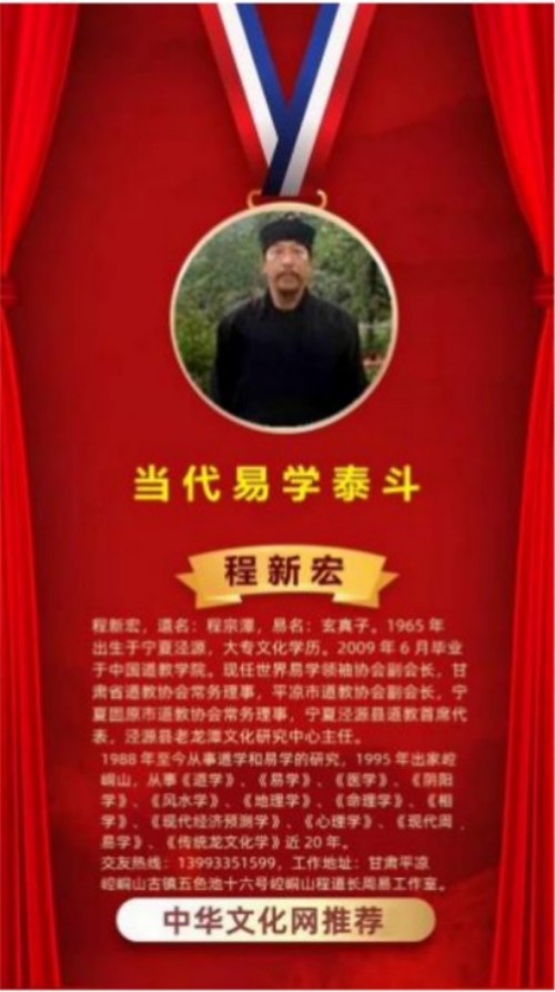 人民网特别报道： 献礼建党104周年易学名家——程新宏