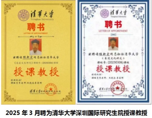 人民网特别报道： 献礼建党104周年易学名家——程新宏