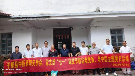 于都县中医药研究学会党支部，开展“七一”走访慰问老党员、老中医主题党日活动