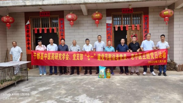 于都县中医药研究学会党支部，开展“七一”走访慰问老党员、老中医主题党日活动