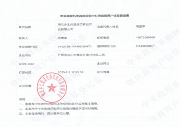 湖北乡土优品成功入选中央政府供货商入库企业，开启乡村振兴新篇章