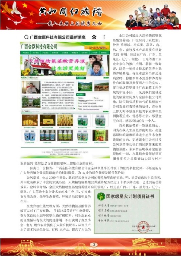 匠心铸魂的时代领航者与责任担当者---金凤章