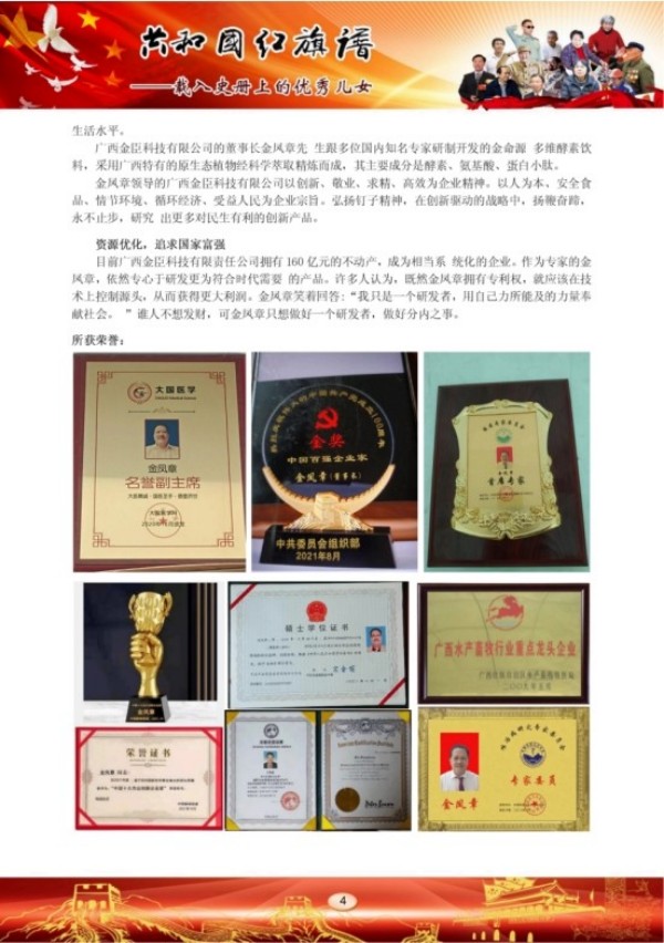 匠心铸魂的时代领航者与责任担当者---金凤章