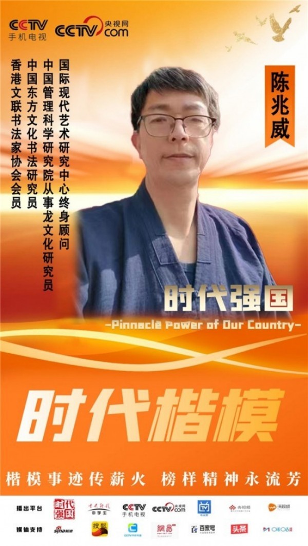 龙裔新诠：从“仁义勇智信”重构民族精神坐标系 威山道人(龙的传人)