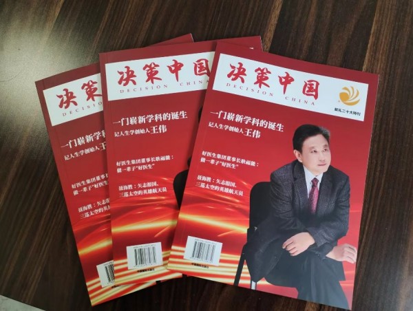 从困顿少年到学科开创者：王伟创立人生学的奋斗历程