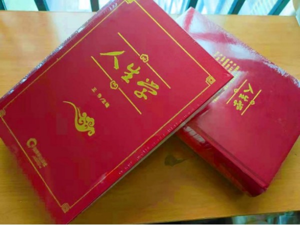 人生学面世造福人类 创立人王伟永载史册