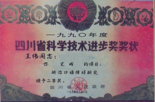 人生学诞生意义非凡 创立人王伟功德盖世