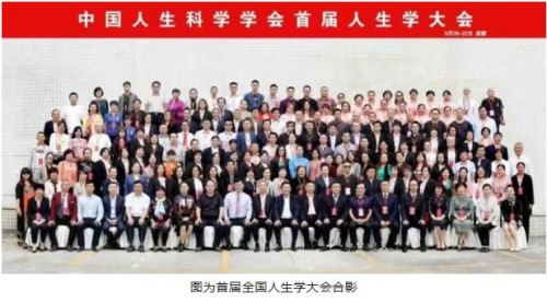 人生学诞生意义非凡 创立人王伟功德盖世