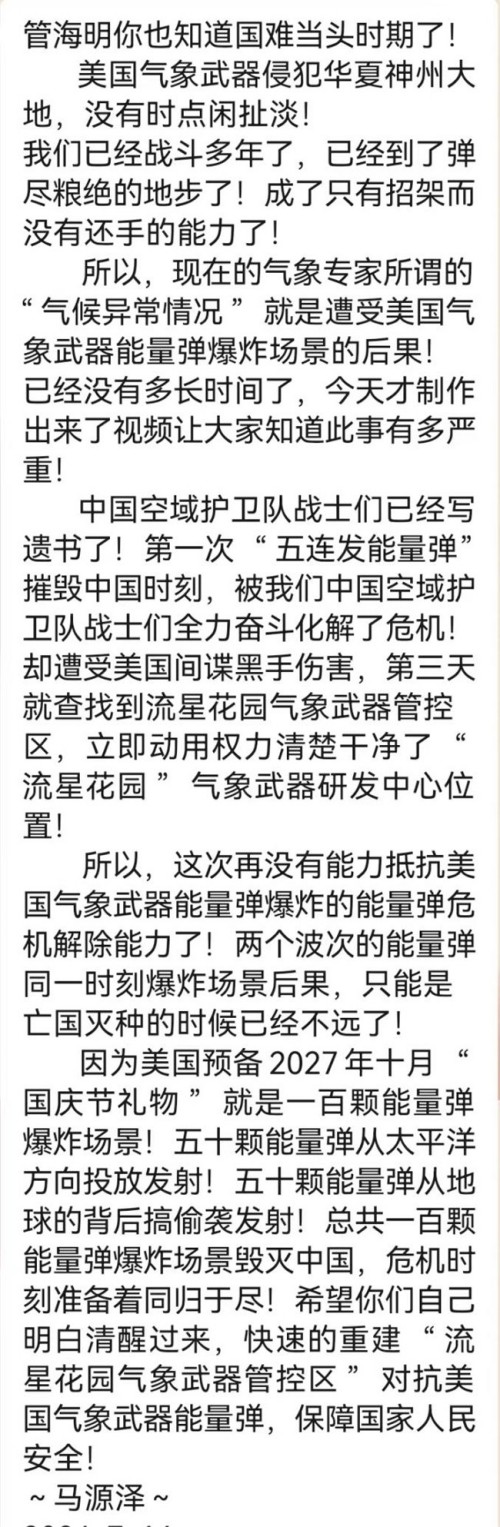 世界中医药联合会 传统医学博士——马忠义院长