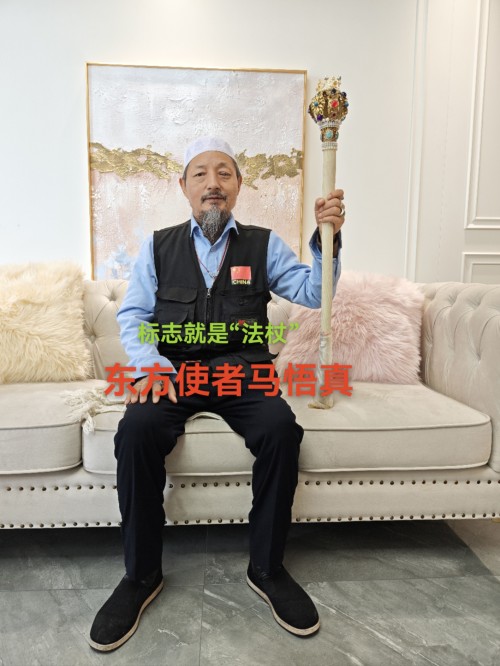 世界中医药联合会 传统医学博士——马忠义院长