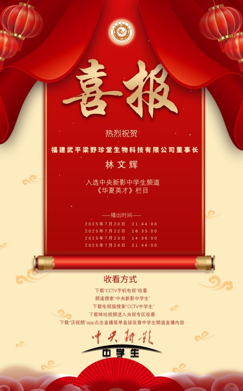 梁野珍堂林文辉：退伍军人的灵芝传奇，用非遗技艺续写千年养生智慧