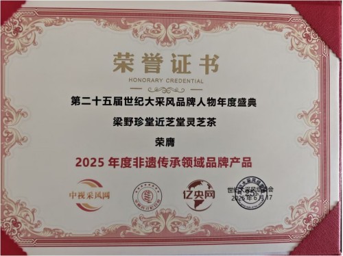 梁野珍堂林文辉：退伍军人的灵芝传奇，用非遗技艺续写千年养生智慧