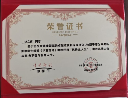 梁野珍堂林文辉：退伍军人的灵芝传奇，用非遗技艺续写千年养生智慧