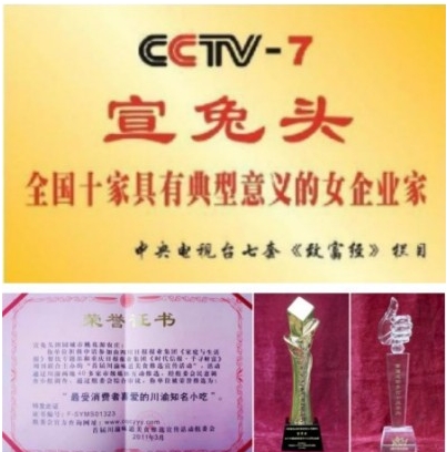 热烈恭贺成都 宣兔头荣获权威联合评选的全国企业劳模殊荣