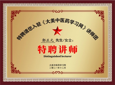 医心向党守初心：中医专家郭正元的八一情怀与红色传承