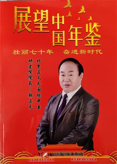 医心向党守初心：中医专家郭正元的八一情怀与红色传承