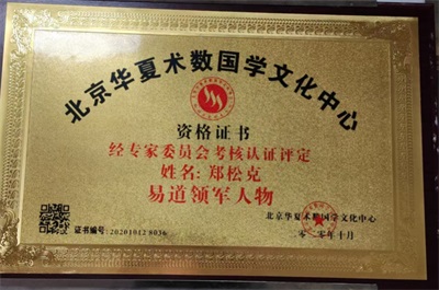 以道弘法 以术济世的民间信仰文化传承者---郑克松