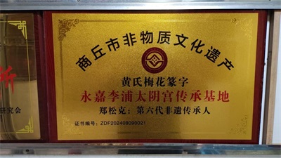 以道弘法 以术济世的民间信仰文化传承者---郑克松