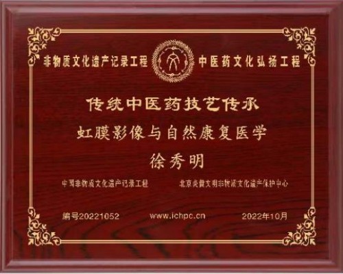 礼赞八一：国医楷模徐秀明的医学报国之路