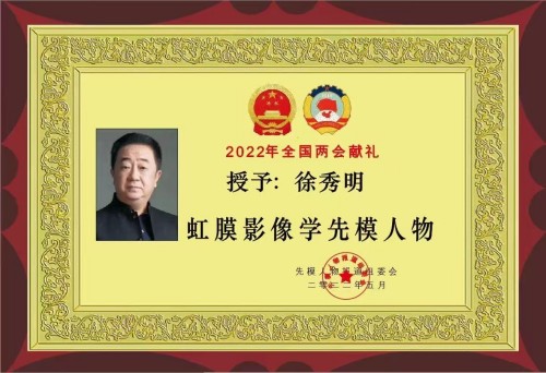 礼赞八一：国医楷模徐秀明的医学报国之路