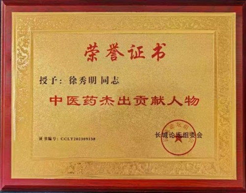 礼赞八一：国医楷模徐秀明的医学报国之路