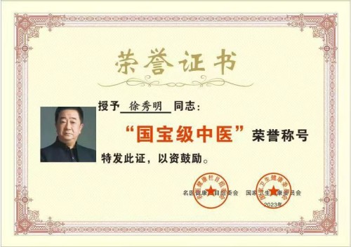 礼赞八一：国医楷模徐秀明的医学报国之路